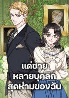 Dear My Rude Darling With Multiple Personality - Manhwa, Fantasy, Romance, Shoujo